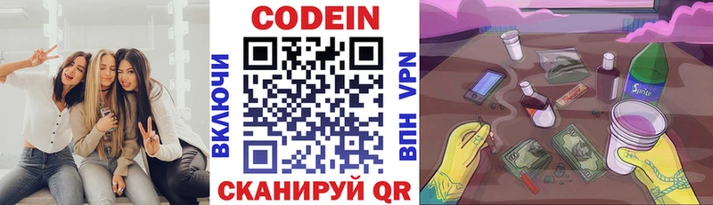 Codein Purple Drank  Железноводск 